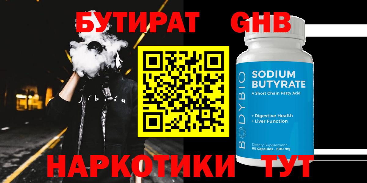 БУТИРАТ BDO  Вход с VPN  Егорьевск 