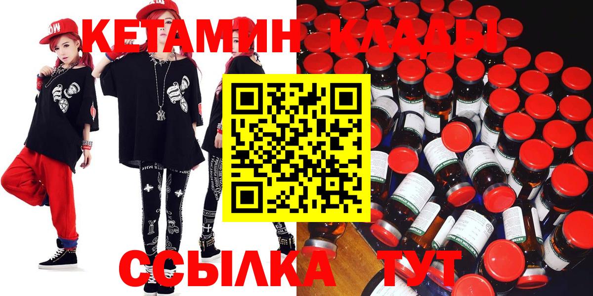 Егорьевск  Кетамин VHQ  Вход с VPN  Кетамин VHQ 