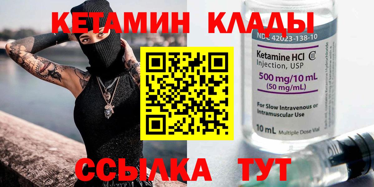 Кетамин ketamine Егорьевск