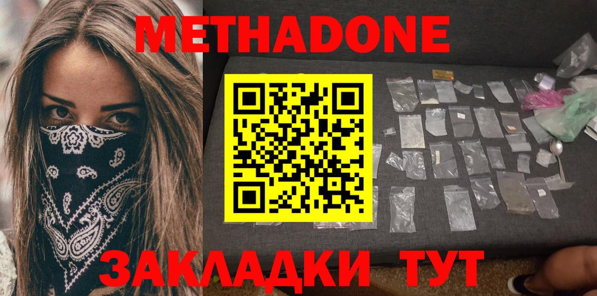 Метадон methadone  Вход с VPN  Егорьевск 