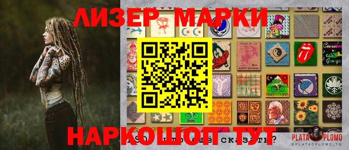 Наркотические марки 1,5мг Егорьевск