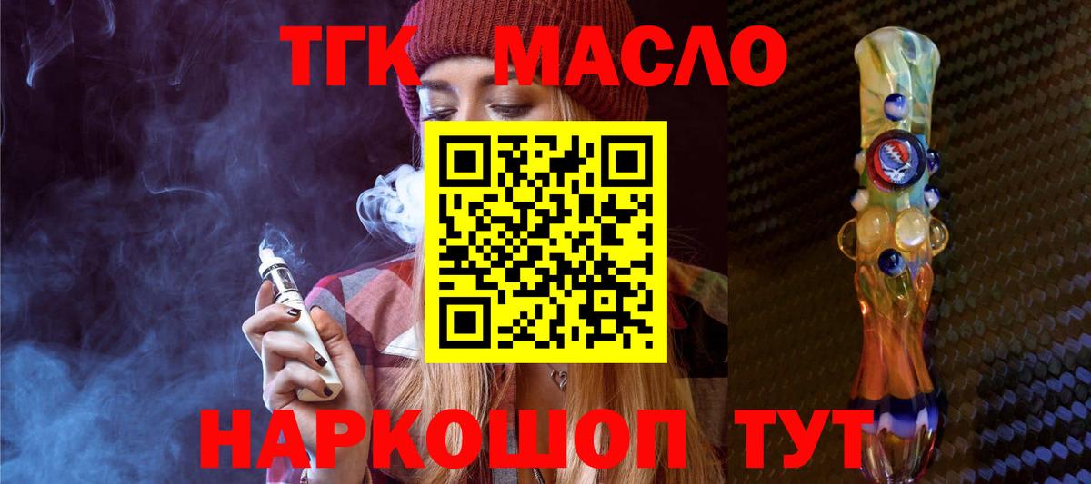 как найти   Дистиллят ТГК концентрат  Егорьевск  Вход с VPN  ТГК концентрат 